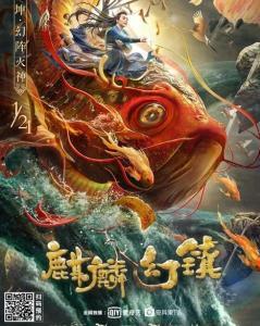 麒麟电视剧,穿越时空的传奇爱情之旅  第1张