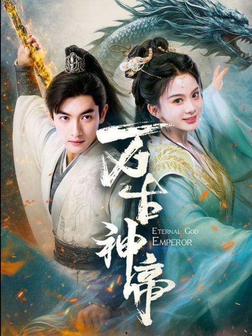 古装电视剧免费观看  第3张