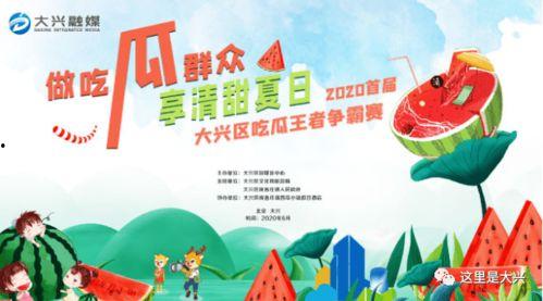 吃瓜大赛宣传语简短,吃瓜大赛，一触即发！  第2张