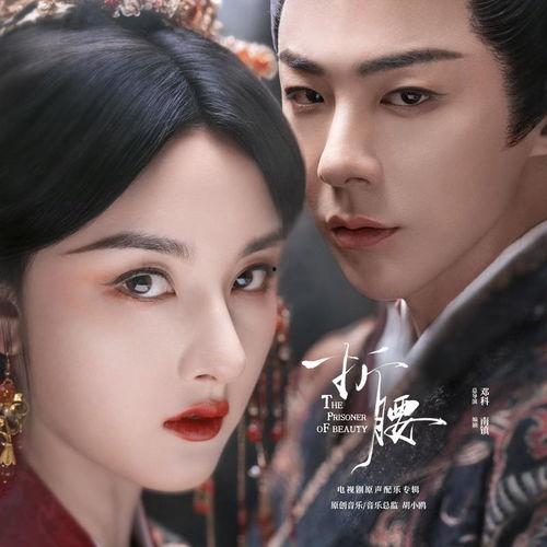 折腰电视剧,宫廷权谋与爱情纠葛的华丽演绎