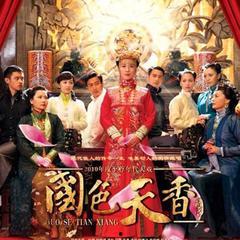 国色天香电视剧演员表,众星云集演绎传奇人生  第2张