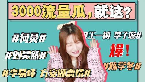 娱乐圈吃瓜事件怎么看,揭秘明星背后的真相与争议  第2张