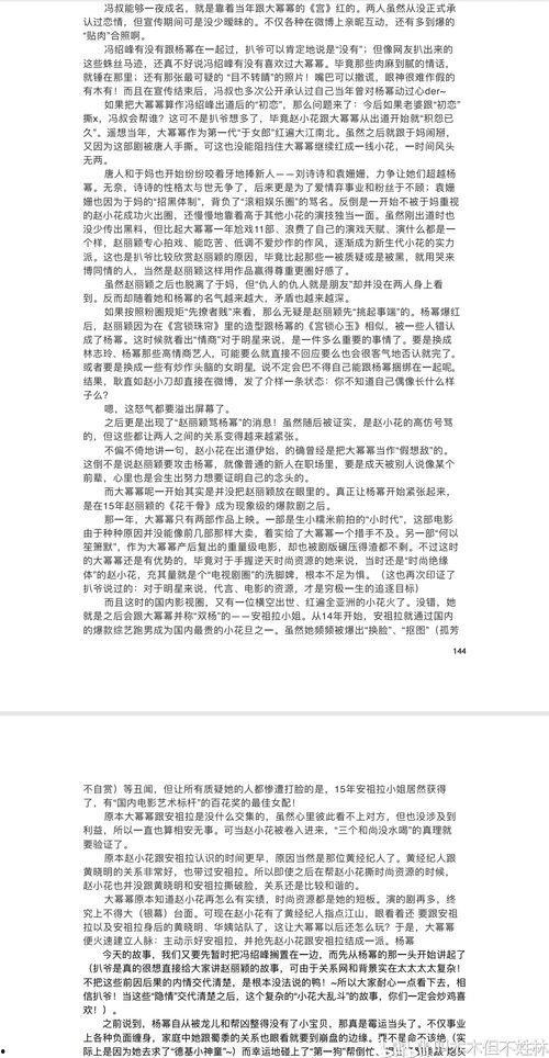 娱乐圈吃瓜的pdf文件