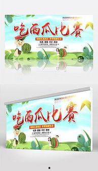 娱乐吃瓜背景图图片,揭秘吃瓜群众的视觉盛宴  第3张