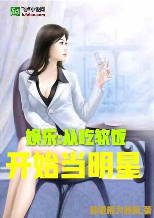 娱乐吃瓜酱女士小说,揭秘娱乐圈背后的秘密与真相  第3张