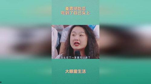 娱乐吃瓜秦霄贤,娱乐吃瓜界的风云人物  第3张