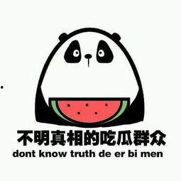 做个吃瓜群众的意思,做个吃瓜群众的快乐与烦恼  第3张